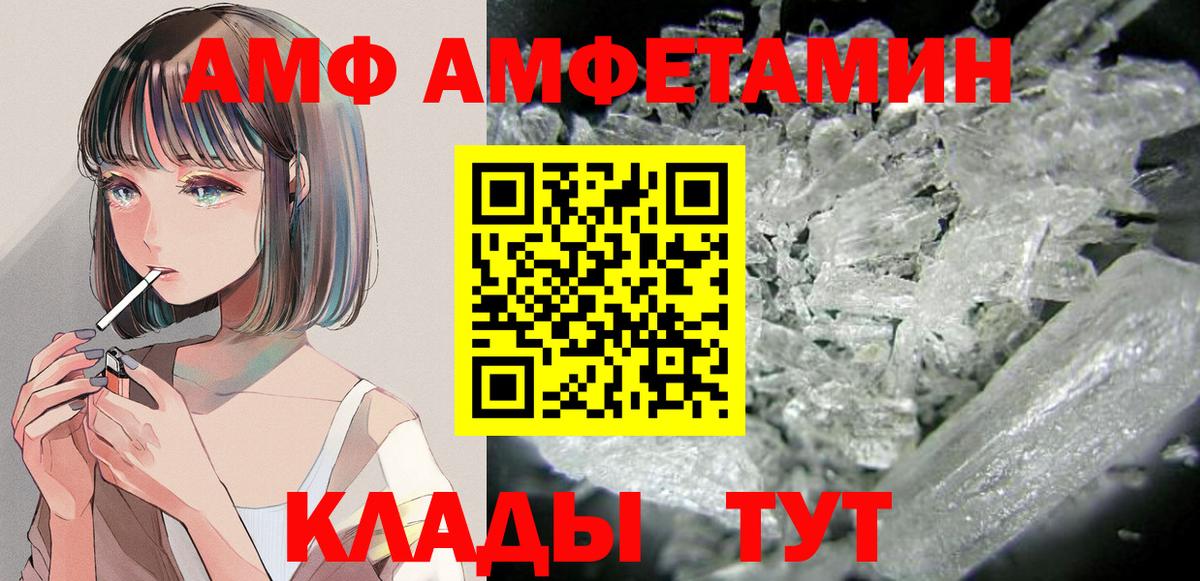 АМФЕТАМИН 97%  АМФ  Amphetamine  Железногорск  Вход с VPN 