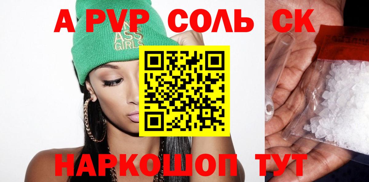 А ПВП VHQ Железногорск