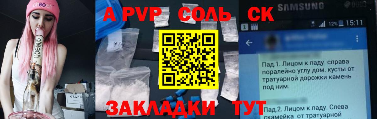 Alfa_PVP СК  Альфа ПВП  Железногорск  А ПВП VHQ  Альфа ПВП Crystall  Вход с VPN 