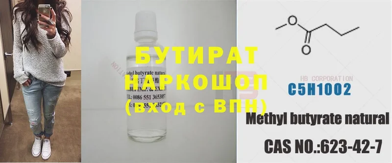 БУТИРАТ 1.4BDO  Железногорск 