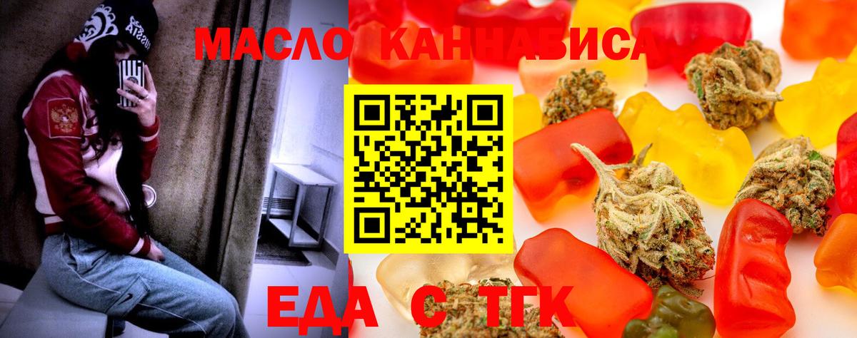 Еда ТГК марихуана  Вход с VPN  Железногорск 