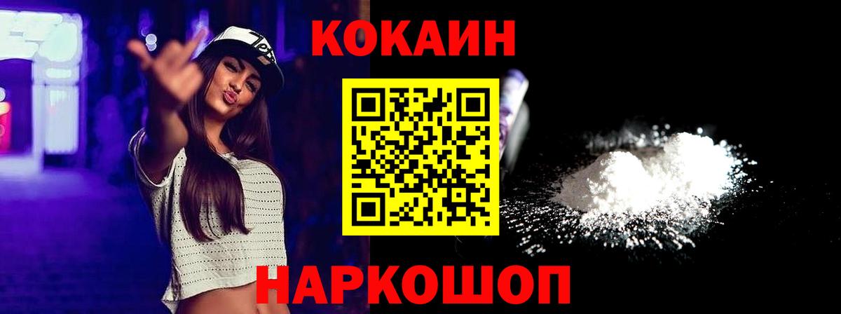 КОКАИН FishScale  КОКАИН  Cocaine 97%  где купить наркотик  Железногорск 