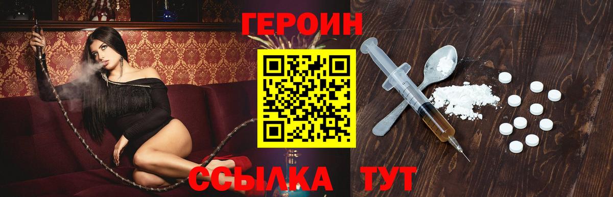 ГЕРОИН белый Железногорск