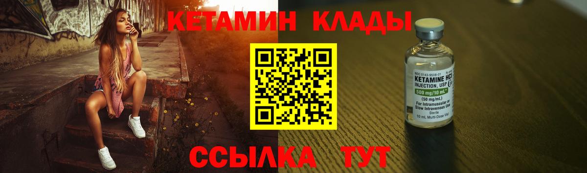 КЕТАМИН VHQ Железногорск