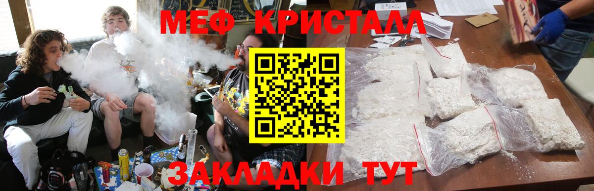 Меф мяу мяу  Железногорск