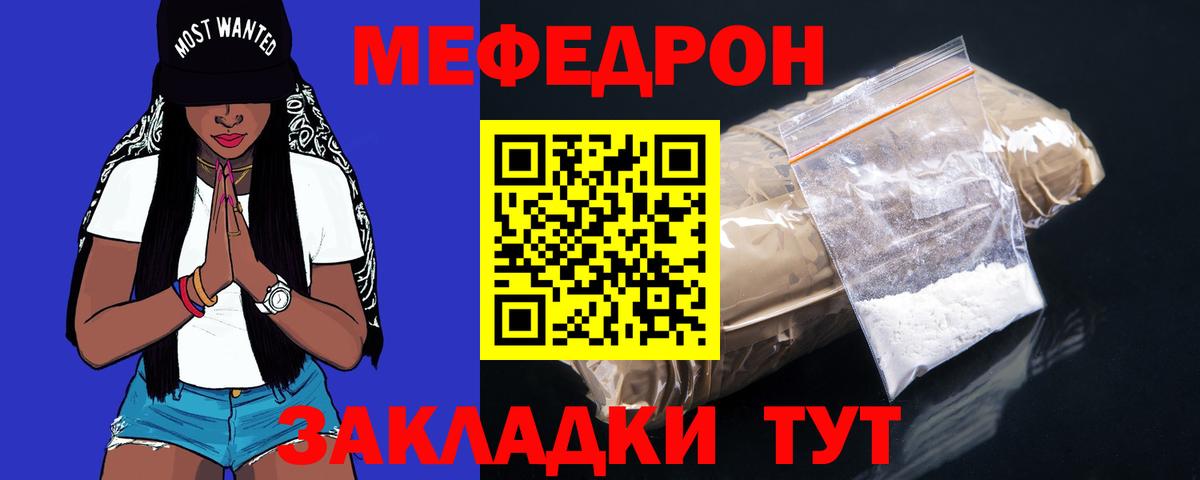 МЕФ VHQ  Вход с VPN  Железногорск  Мефедрон mephedrone 