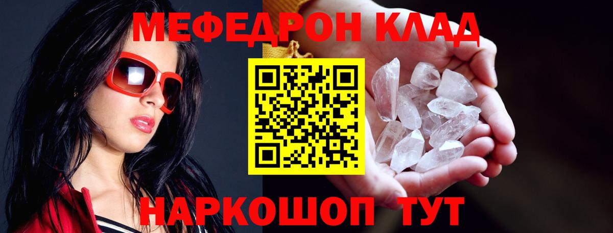 МЯУ-МЯУ  Железногорск  МЕФ кристаллы  МЕФ мука 