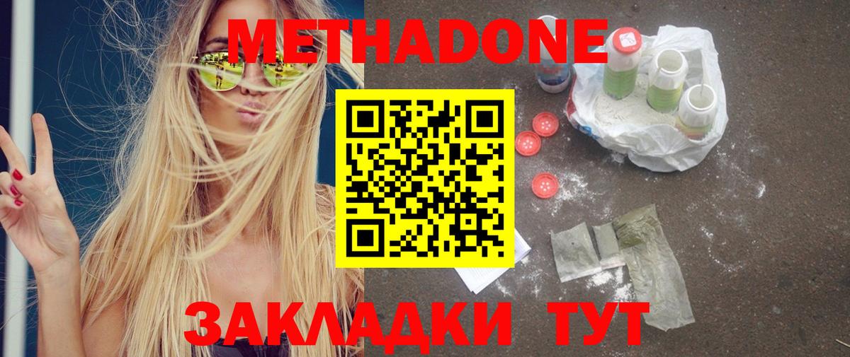 Метадон methadone  мега зеркало  Железногорск  МЕТАДОН мёд 