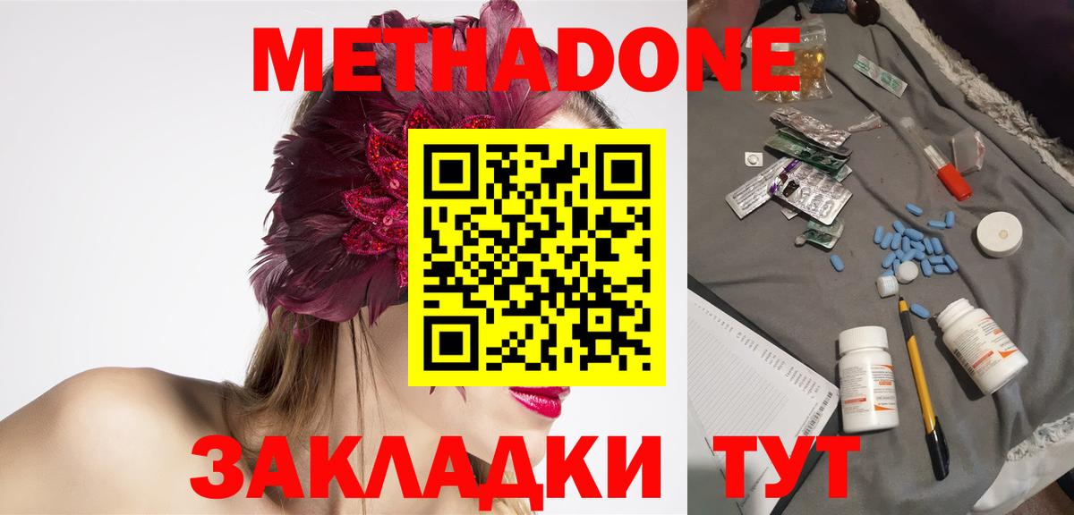 МЕТАДОН кристалл  Вход с VPN  Железногорск 