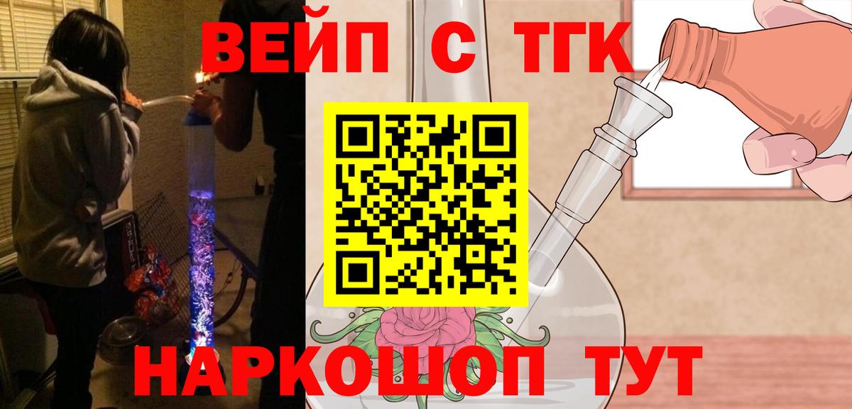 Дистиллят ТГК вейп с тгк Железногорск