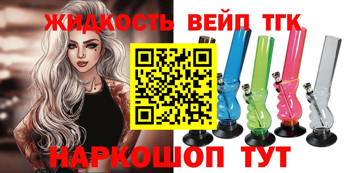 Железногорск  ТГК жижа  Вход с VPN 